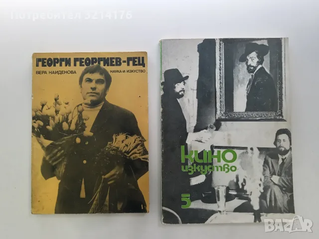Кино изкуство. Бр. 5 / 1980 – Колектив 