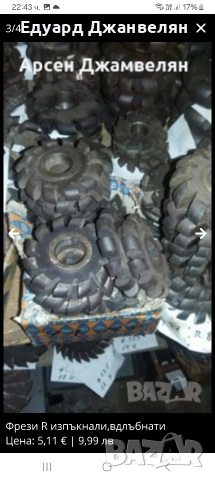 фрези вдлъбнати и изпъклени, снимка 2 - Стругове - 53251277