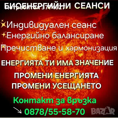 Биоенергийни терапии