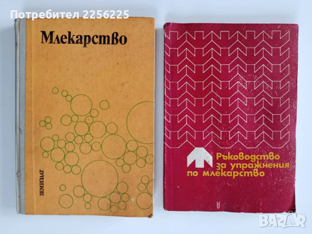 ЛОТ Млекарство