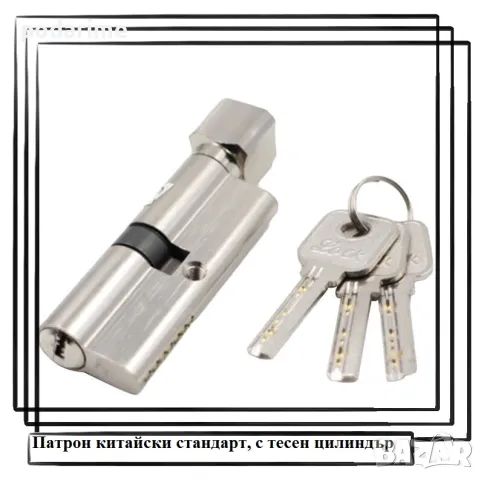 Обков за китайски врати - брави, дръжки, патрони, снимка 17 - Интериорни врати - 49902172