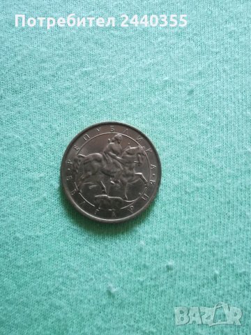 Монета от 1 лев 1992г, снимка 9 - Нумизматика и бонистика - 29455179