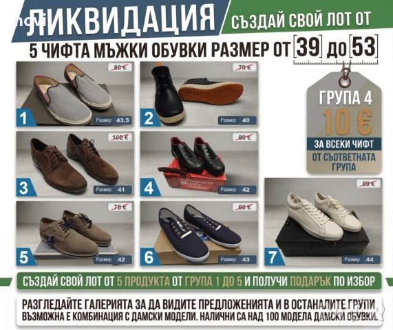 Лот по избор от 5 чифта мъжки обувки. Ликвидация на последни бройки, снимка 4 - Спортно елегантни обувки - 53958062