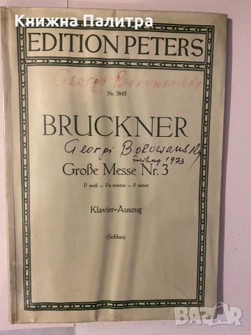 Grosse Messe Nr. 3, F Moll - Fa Mineur - F Minor , снимка 2 - Други - 32190811