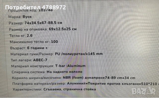 Тротинетка Randevous черно/розово, снимка 12 - Скутери и тротинетки - 54105331