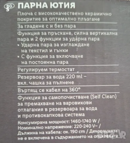парна ютия на Силвъркрест чисто нова , снимка 2 - Ютии - 48486470