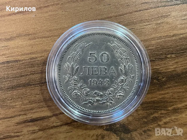 50 лева, 1943г.