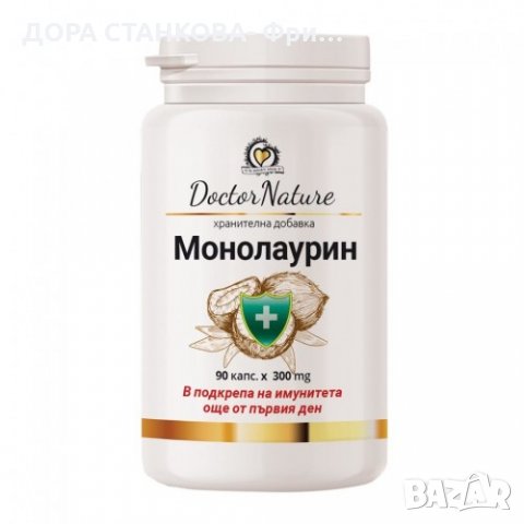 Dr.Nature Монолаурин, 90 капсули, снимка 2 - Хранителни добавки - 29123672