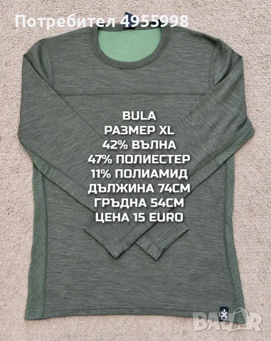 МЕРИНО ВЪЛНА ЗА МЪЖЕ В РАЗМЕР L, XL, 2XL , снимка 13 - Спортни дрехи, екипи - 56168469