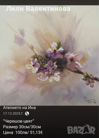 Картини акварел 