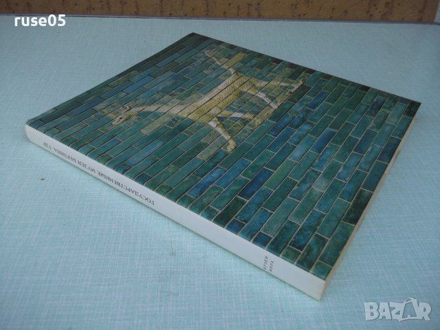 Книга "Государственные музеи Берлина.ГДР-Г.Майер" - 284 стр., снимка 9 - Специализирана литература - 37310720