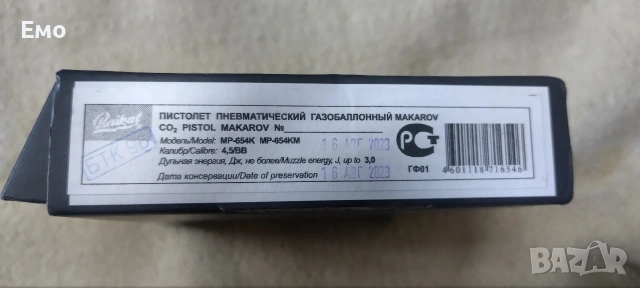 Въздушен пистолет Макаров МП-654КМ Baikal, снимка 2 - Въздушно оръжие - 54298067