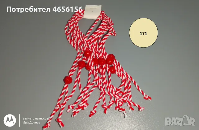 Мартеници десятки 0,75 €