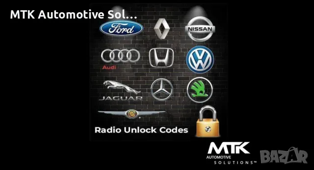 Генериране код радио