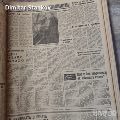 Продавам всички броеве на вестник народна армия от 1962 година 1 юли 1962 края на годината , снимка 8 - Антикварни и старинни предмети - 56201466