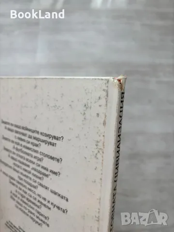 Детска енциклопедия за световната цивилизация. Обичаи и нрави , снимка 5 - Детски книжки - 49389087