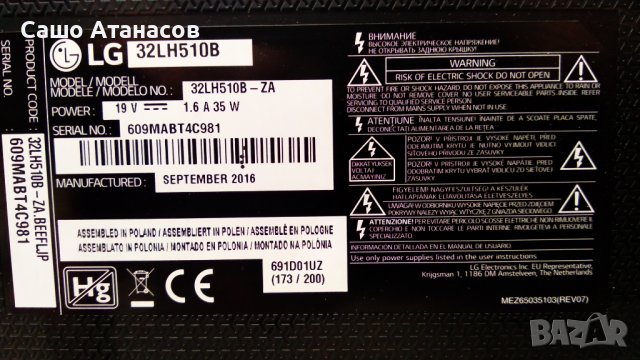 LG 32LH510B  със счупена матрица ,EAX66826106(1.0) ,EBR80772001 ,HC320DXN-ABVS2-5112, снимка 3 - Части и Платки - 36940106