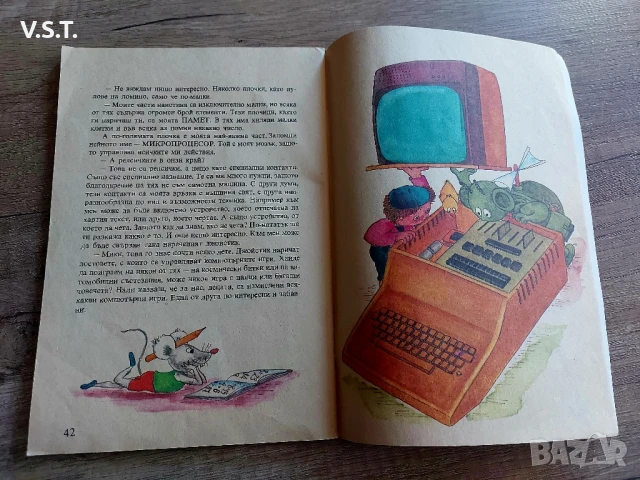 Да играем с компютър, снимка 2 - Детски книжки - 51082725