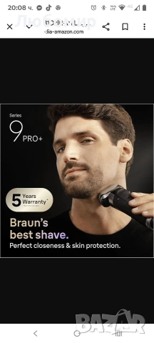 Електрическа самобръсначка Braun Shavers Series 9 Pro+ за мъже, мокро и сухо бръснене, 5+1 , снимка 9 - Електрически самобръсначки - 53205255