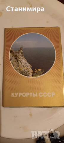 картички и проспекти от СССР, снимка 8 - Колекции - 52240295