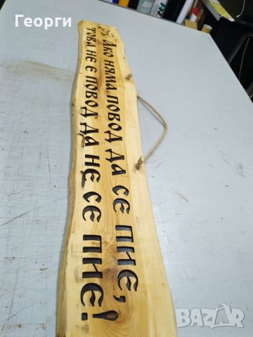 Дърворезба "Повод за пиене", снимка 3 - Пана - 31980629