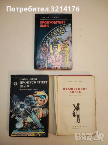 Вълшебният кораб - Виктор Кернбах, снимка 2 - Художествена литература - 49871042