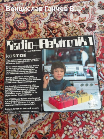 Kosmos Radio+Elektronik , снимка 4 - Друга електроника - 53269452