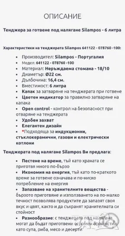 Тенджера под налягане SILAMPOS, Портогалия. , снимка 18 - Съдове за готвене - 48425936