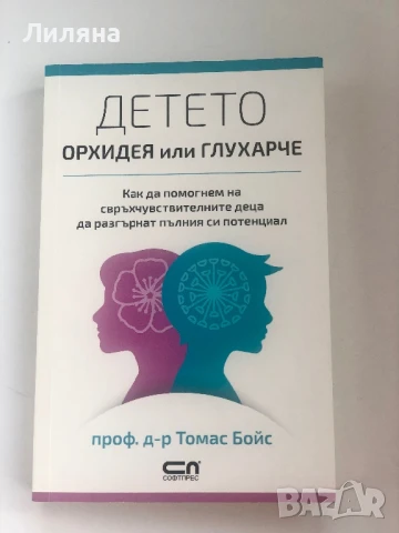 Детето – орхидея или глухарче