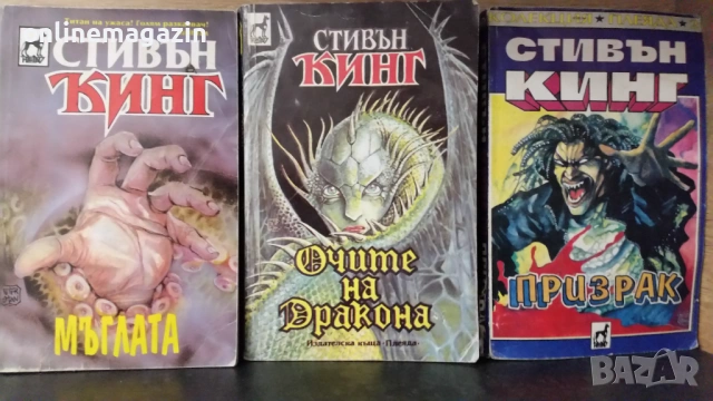 КНИГИ СТИВЪН КИНГ  7 БРОЯ , снимка 2 - Други - 54045275