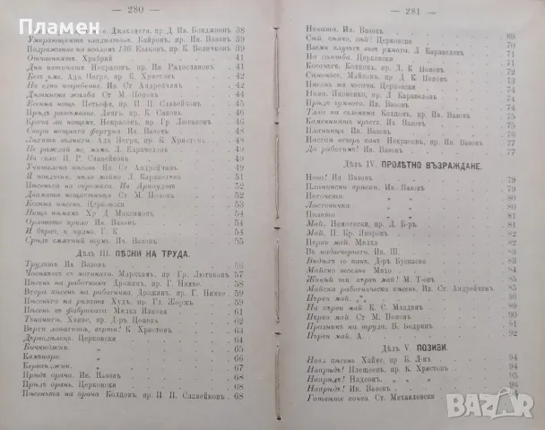 Лъчите на поезията : Стихотворенъ сборникъ /1901/, снимка 3 - Антикварни и старинни предмети - 47717381
