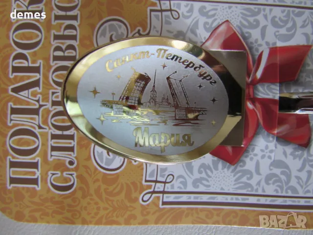 Персонализирана лъжичка за кафе или чай с име-Мария, снимка 2 - Прибори за хранене, готвене и сервиране - 47644208