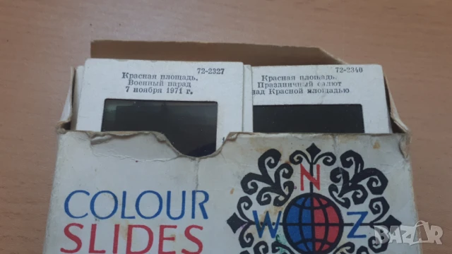Colour Slides - Москва. Красная Площадь. - цветни диапозитиви от СССР, снимка 5 - Антикварни и старинни предмети - 51053193