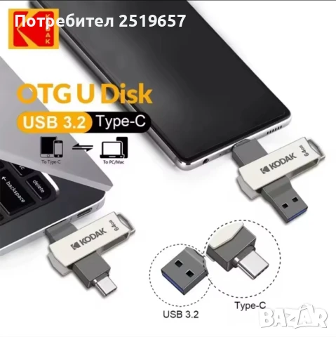 Флаш памет KODAK 256GB - За телефон и компютър. Сертифицирана, снимка 2 - USB Flash памети - 51035503