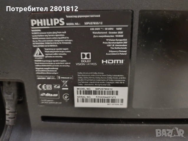 Телевизор Philips за части, снимка 5 - Части и Платки - 51711915
