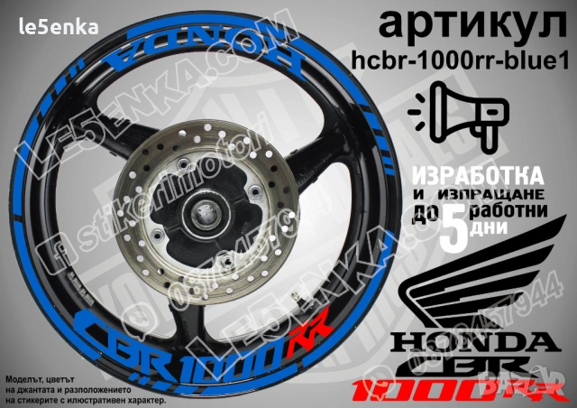 Honda CBR 1000 RR кантове и надписи за джанти, снимка 3 - Аксесоари и консумативи - 39898050