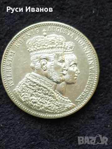 Сребърна монета 1861г.