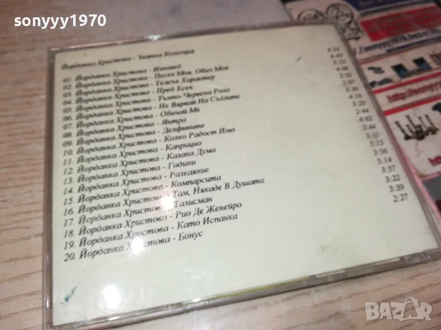 ЙОРДАНКА ХРИСТОВА ЦД 1506251746, снимка 5 - CD дискове - 50675070