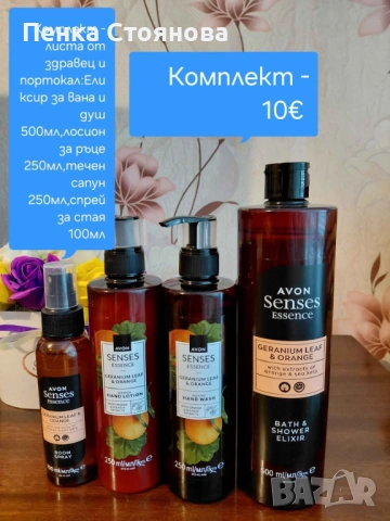 Нови лотове на AVON, снимка 9 - Други - 52343042