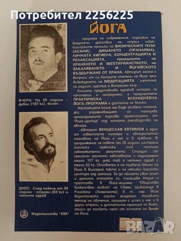 Йога, снимка 11 - Специализирана литература - 54317187
