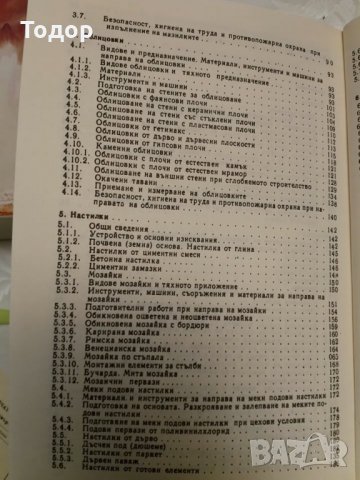 Технология на довършителните работи в строителството, снимка 3 - Специализирана литература - 10088052