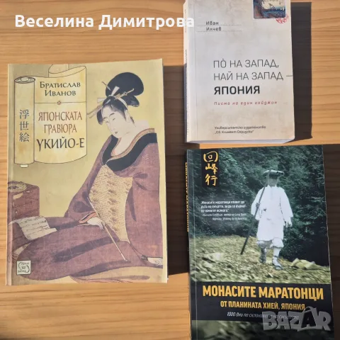 Комплект книги за Япония, японска култура