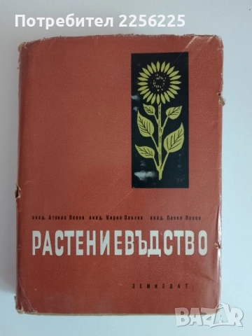 Растениевъдство ( том 3 )