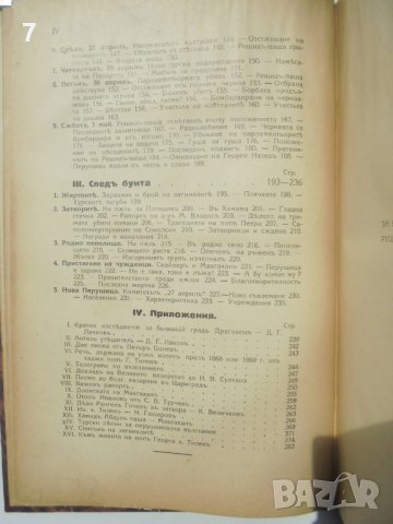 Стара книга Възстанието въ Перущица - Иван Кепов 1931 г., снимка 6 - Антикварни и старинни предмети - 40549322