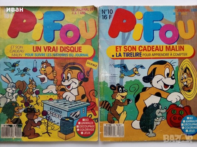 Комикс "Pifou", снимка 1 - Колекции - 31374575