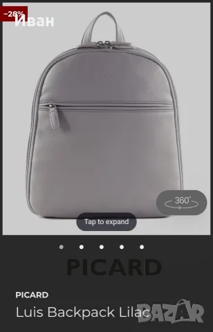 Дамска раница Picard Luis Backpack Lilac