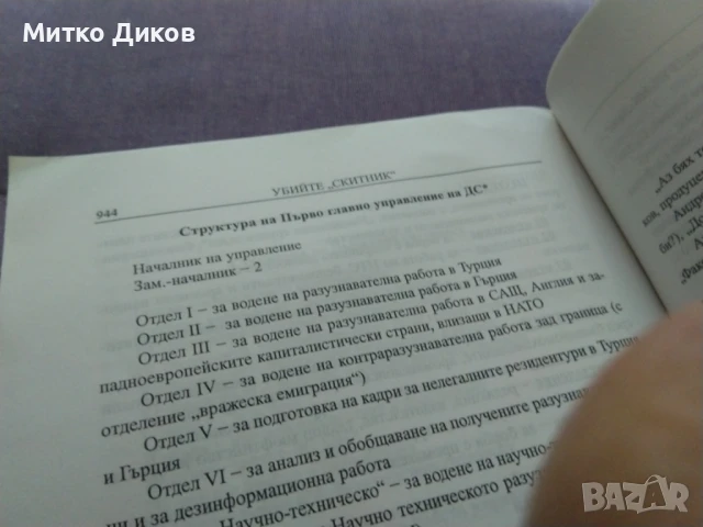 Убийте скитник книга за Георги Марков на Христо Христов, снимка 6 - Художествена литература - 51007281