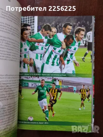 "Берое - 100 години футбол ", снимка 3 - Енциклопедии, справочници - 50390871