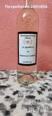 Стикери, етикети за бутилки, снимка 7 - Покани - 35717060