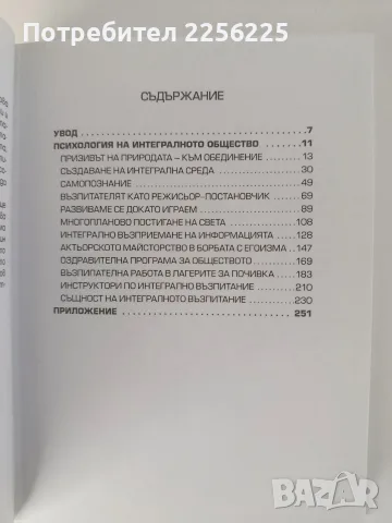 Психология на интегралното общество, снимка 3 - Специализирана литература - 56360445